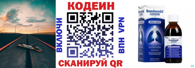 Codein напиток Lean (лин)  Пущино 